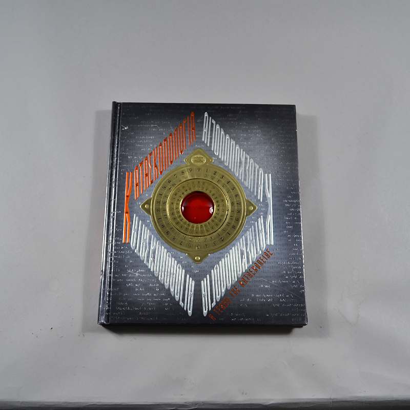 Βιβλίο Κατασπολογία - Η τέχνη της κατασκοπείας