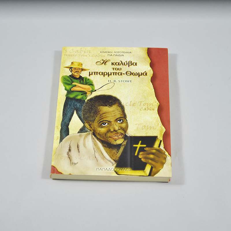 Βιβλίο Η καλύβα του μπαρμπα - Θώμα