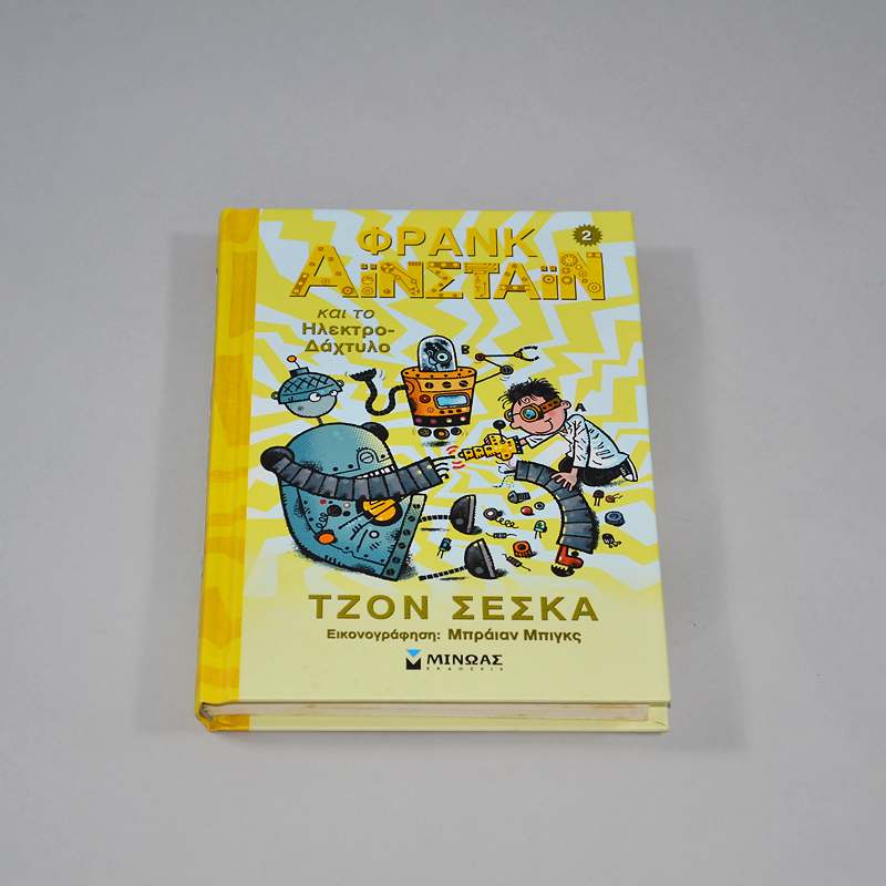 Βιβλίο Φρανκ Αιστάιν και το Ηλεκτρο - δάχτυλο