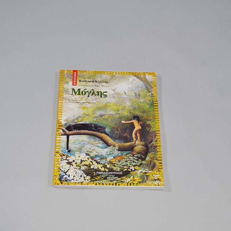 Βιβλίο Μόγλης