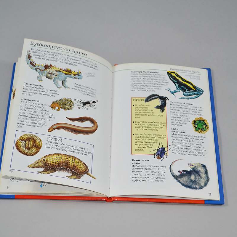 Βιβλίο Ο κόσμος των Ζώων