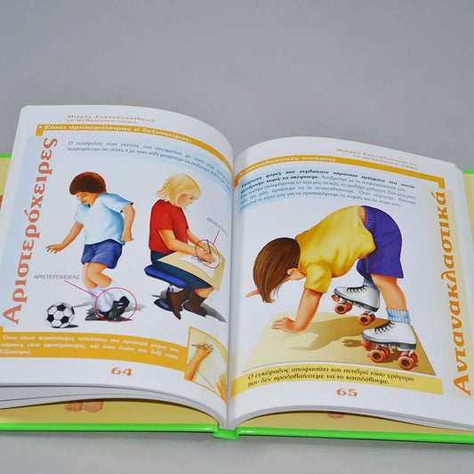 Βιβλίο Το Ανθρώπινο Σώμα