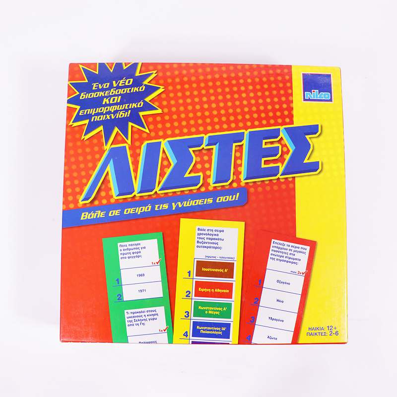 Παιχνίδι : Λίστες