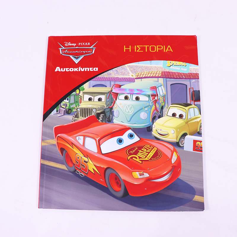 Βιβλίο: Αυτοκίνητα, Η ιστορία