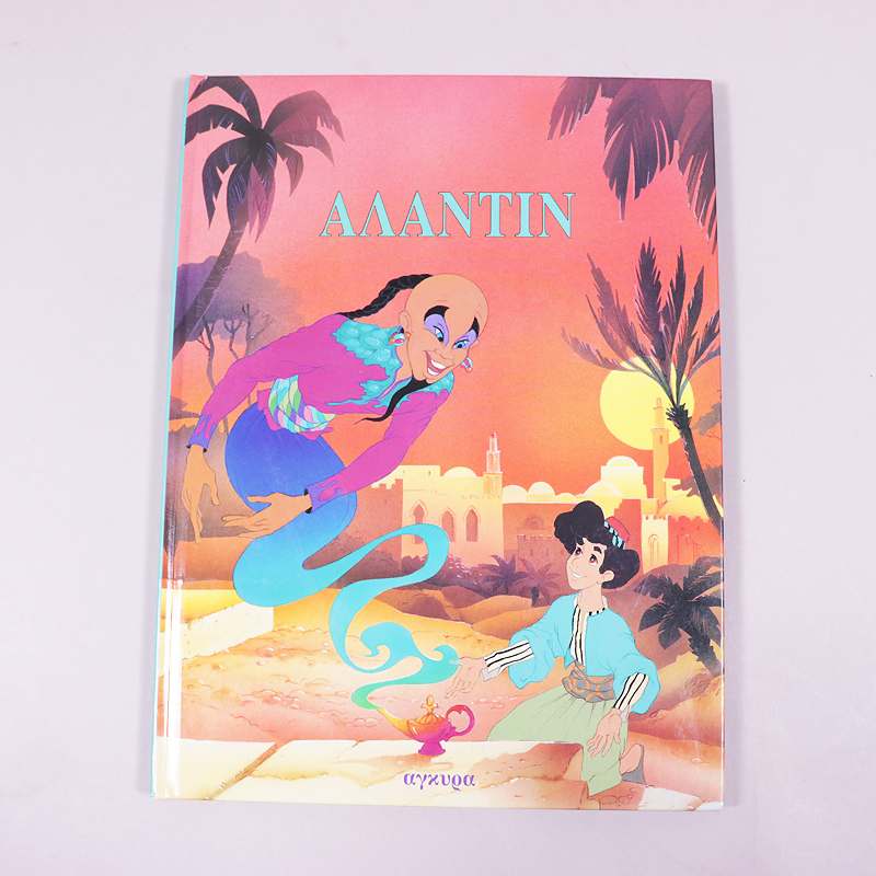 Βιβλίο Αλαντίν