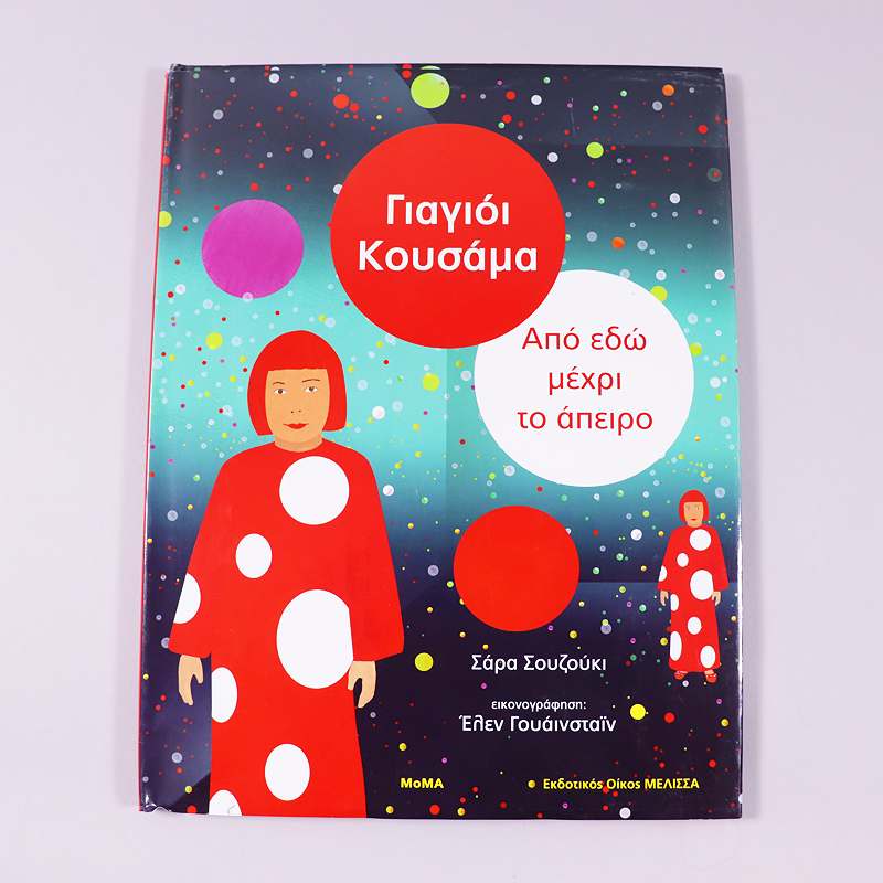 Βιβλίο Από εδώ μέχρι το άπειρο