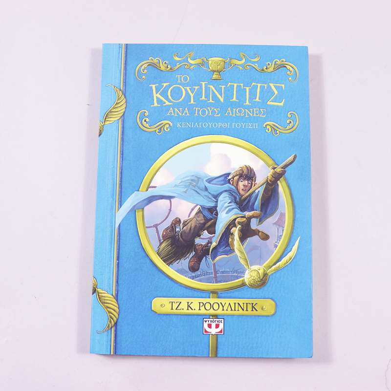 Βιβλίο Το κουιντιτς ανα τους αιώνες