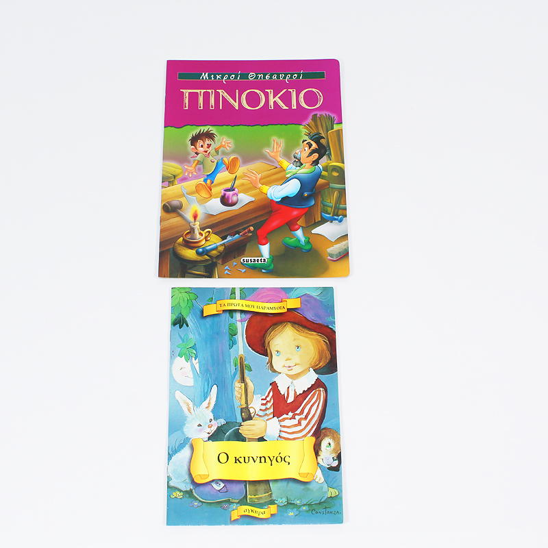 Βιβλίο: Πινόκιο- Ο κυνηγός