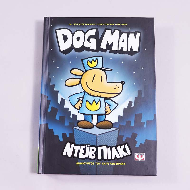 Βιβλίο DOG MAN