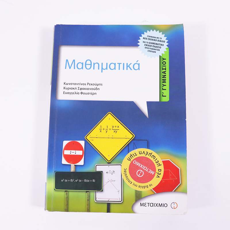 Βιβλίο: Μαθηματικά Γ΄ Γυμνασίου