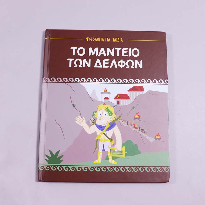 Βιβλίο Το Μαντείο των Δελφών