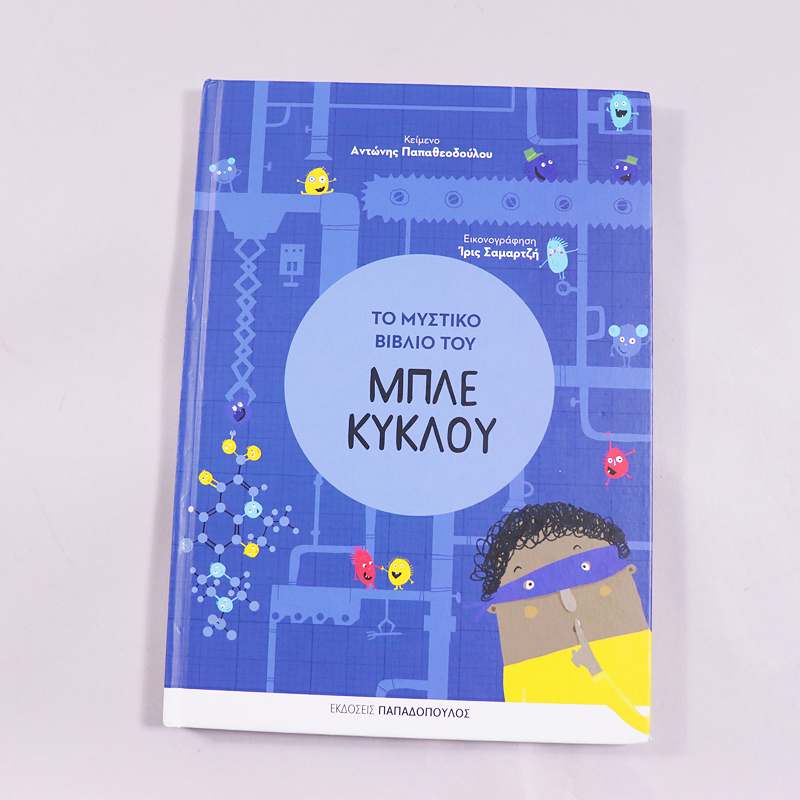 Βιβλίο Το μυστικό βιβλίο του μπλε κύκλου