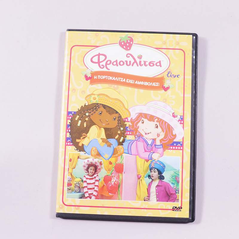 DVD Φραουλίτσα Η Πορτοκαλίτσα έχει αμφιβολίες