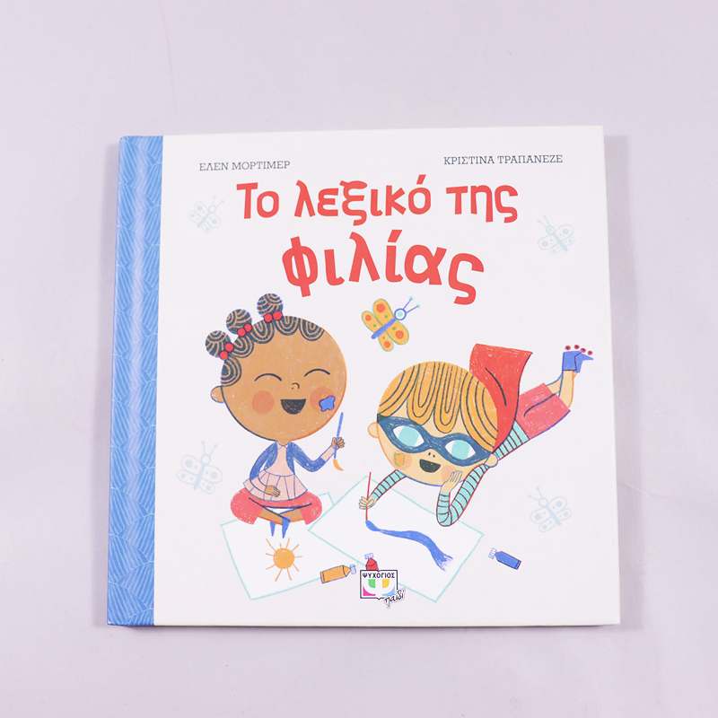 Βιβλίο Το λεξικό της φιλίας