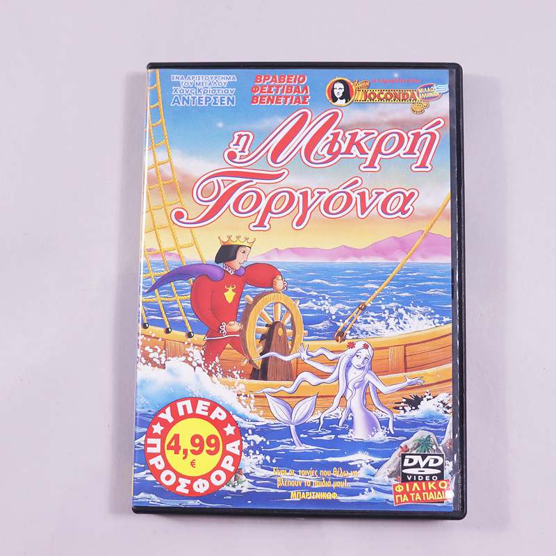 DVD Η μικρή γοργόνα
