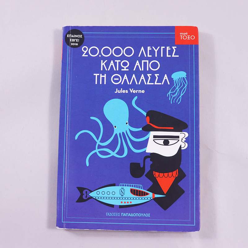 Βιβλίο 20.000 λεύγες κάτω από τη θάλασσα