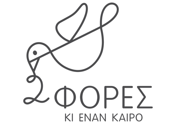 2 Φορές κι έναν καιρό