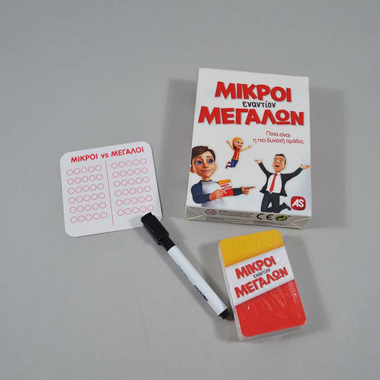 Παιχνίδι Μικροί εναντίον Μεγάλων