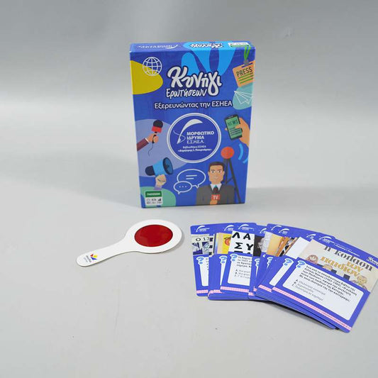 Παιχνίδι Κυνήγι ερωτήσεων Εξερευνώντας την ΕΣΗΕΑ