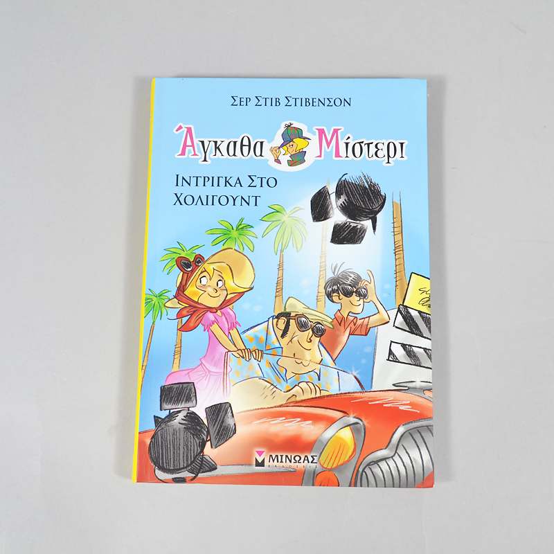 Βιβλίο Αγκάθα Μίστερι Ινριγκα στο Χολιγουντ