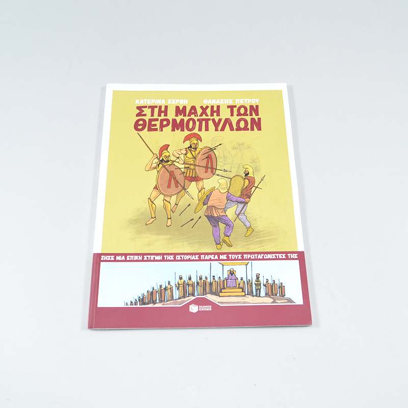 Βιβλίο Στην μάχη των Θερμοπυλών