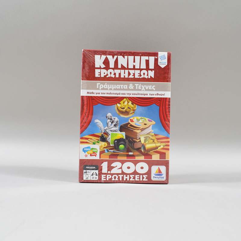 Παιχνίδι Κυνήγι ερωτήσεων Γράμματα & Τέχνες