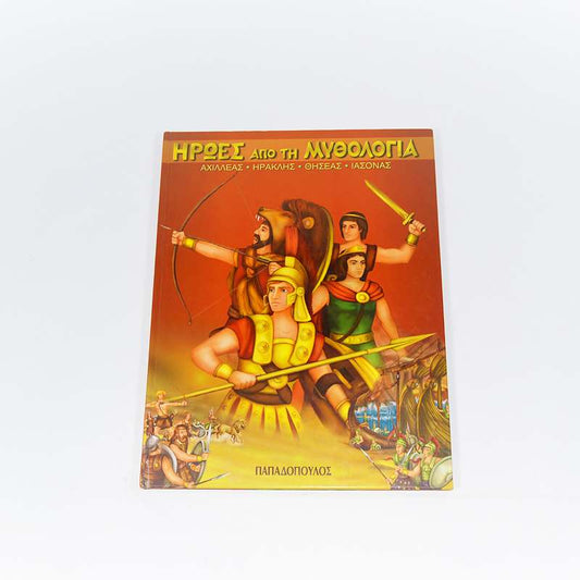 Βιβλίο Ήρωες από τη μυθολογία: Αχιλλέας, Ηρακλής, Θησέας, Ιάσονας