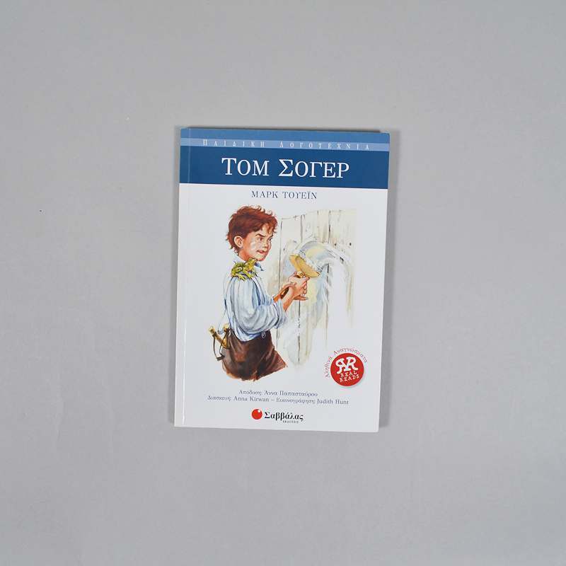 Βιβλίο: Τομ Σόγερ