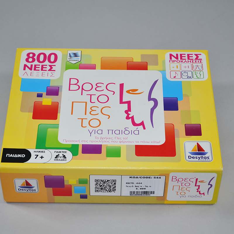 Παιχνίδι Βρες το Πες το για παιδιά