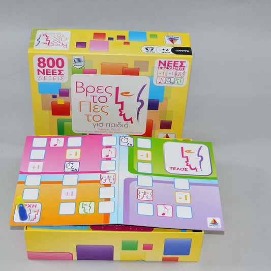 Παιχνίδι Βρες το Πες το για παιδιά