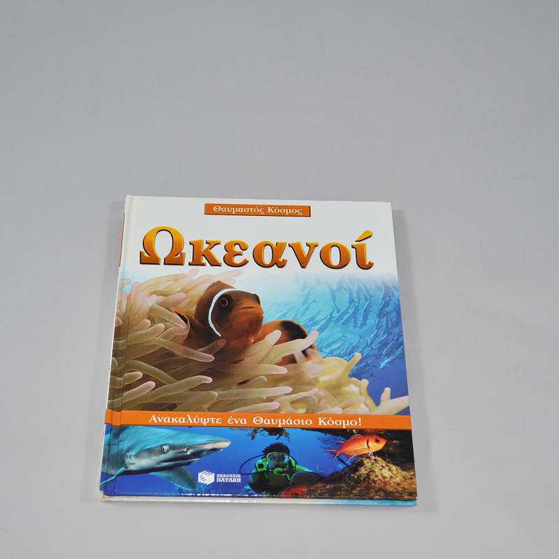 Βιβλίο Ωκεανοί