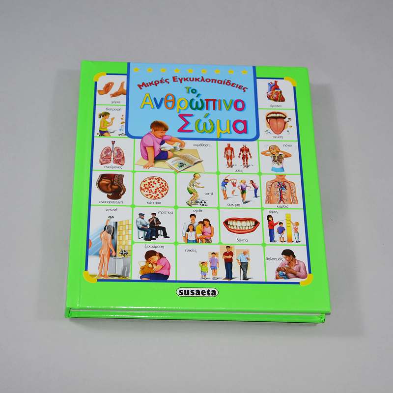 Βιβλίο Το Ανθρώπινο Σώμα