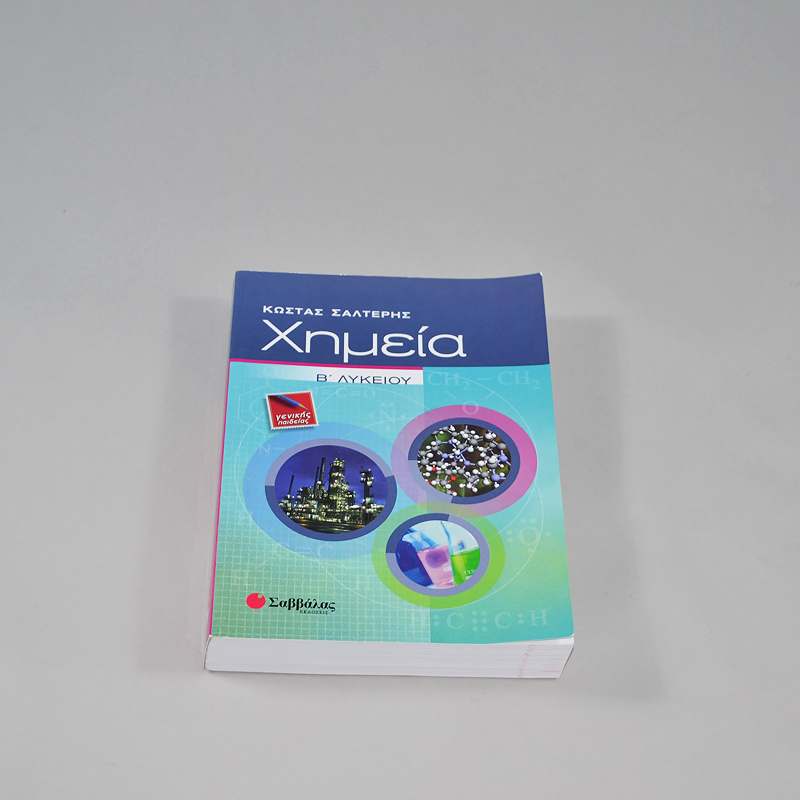 Βιβλίο Χημεία Β' λυκείου