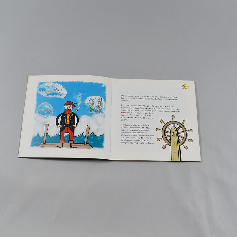 Βιβλίο Η Βρεγμένη σανίδα