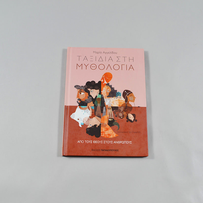 Βιβλίο Από τους Θεούς στους ανθρώπους