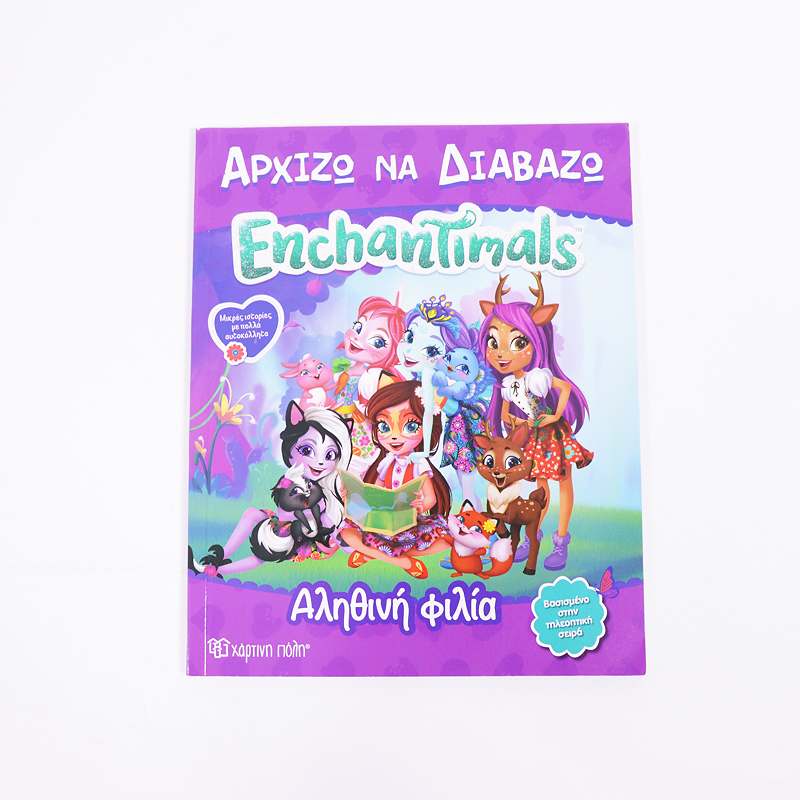 Βιβλίο: Enchantimals - Αληθινή φιλία