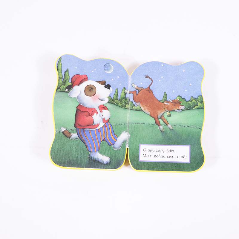 Βιβλίο Τραλαλά-Τραλαλά