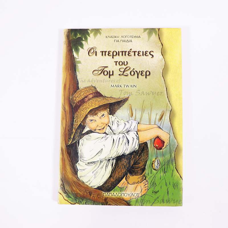 Βιβλίο: Οι περιπέτειες του Τομ Σόγερ