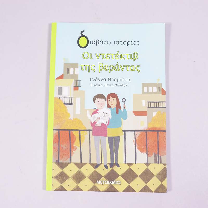 Βιβλίο: Οι ντετέκτιβ της βεράντας