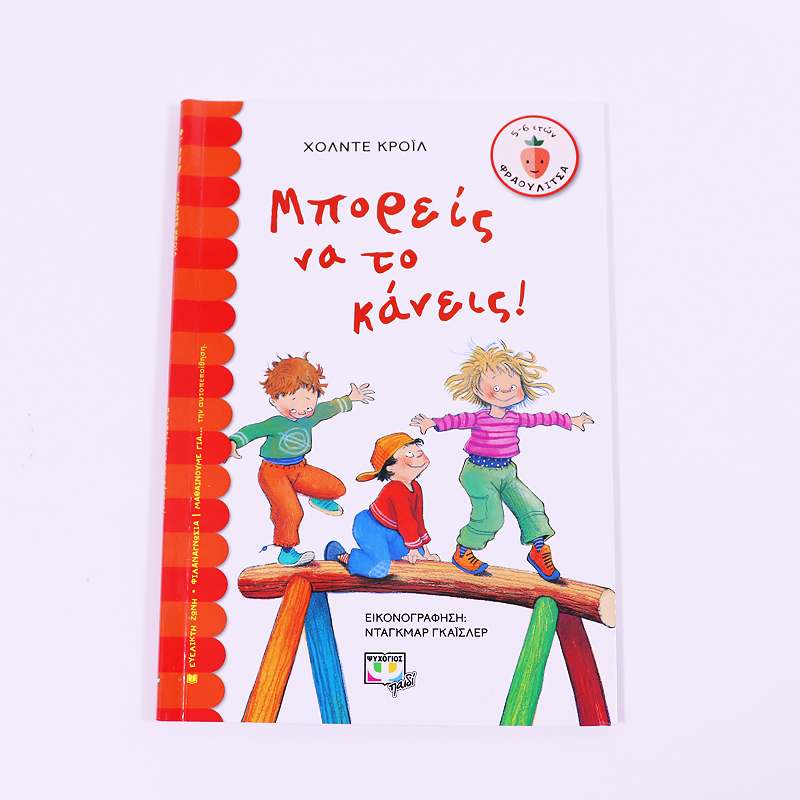 Βιβλίο Μπορείς να το κάνεις
