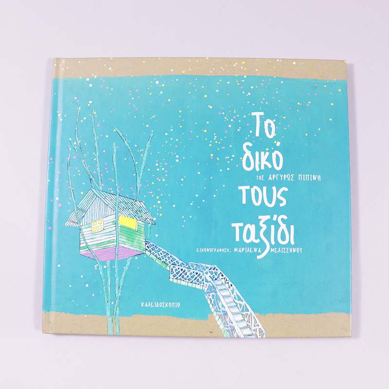 Βιβλίο Το δικό τους ταξίδι