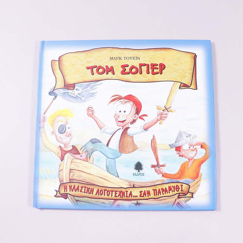 Βιβλίο: Τομ Σόγερ