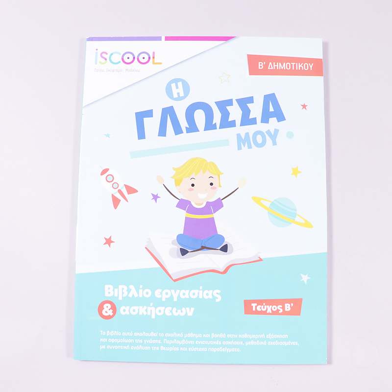 Βιβλίο : Βοήθημα β΄   δημοτικού