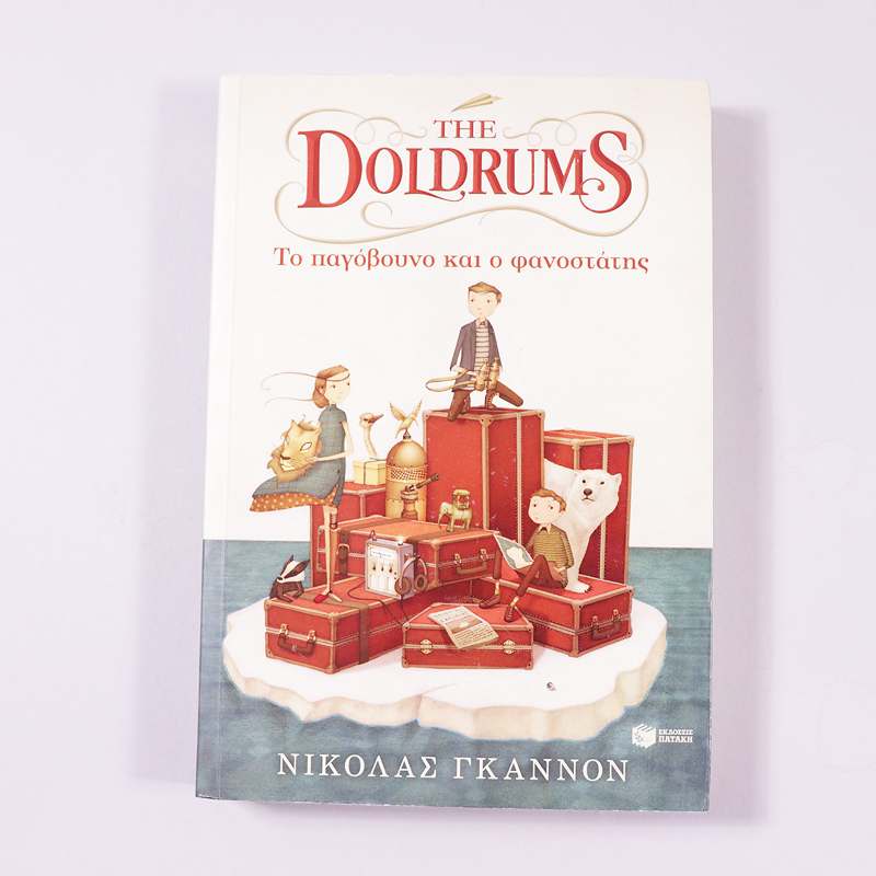 Βιβλίο The Doldrums- Το παγόβουνο και ο φανοστάτης