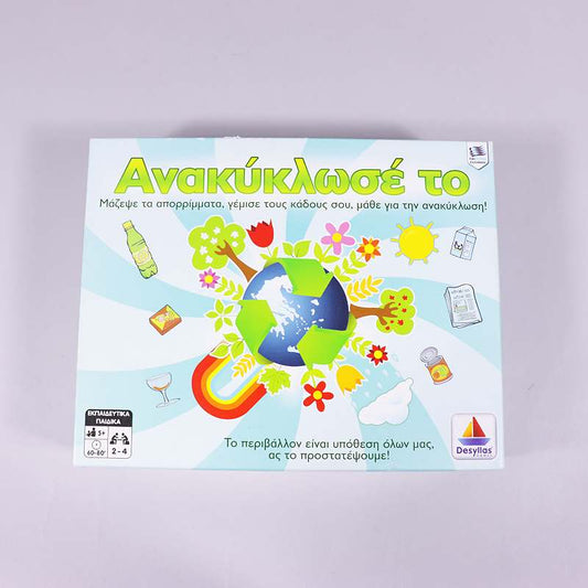 Παιχνίδι Ανακύκλωσε το