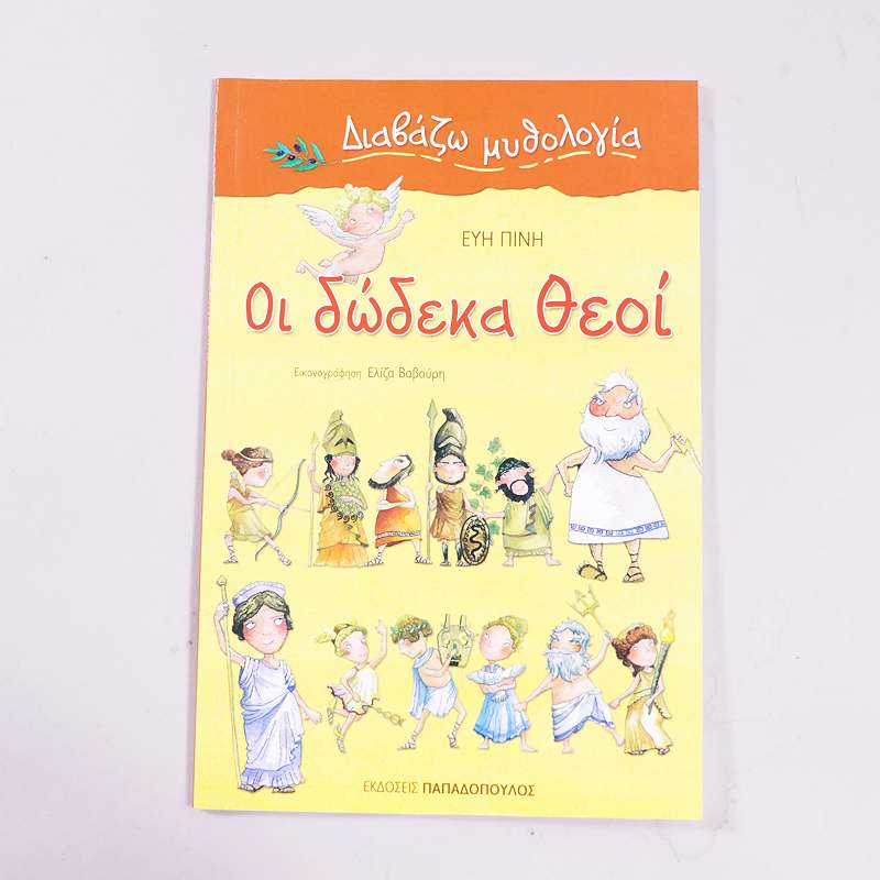 Βιβλίο: Οι δώδεκα θεοί