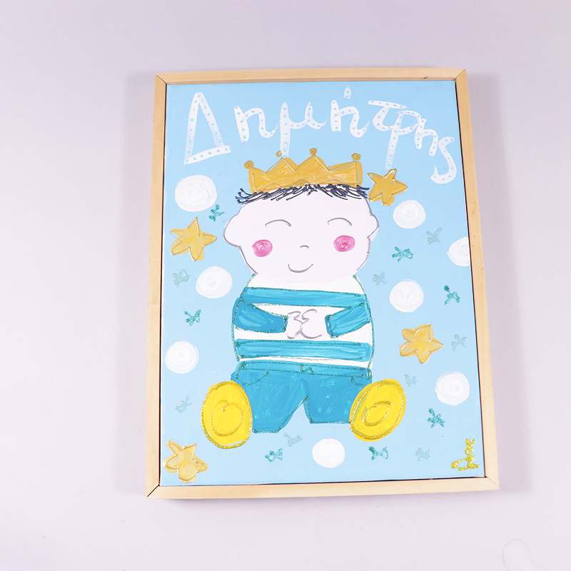 Πίνακας "¨Δημήτρης "