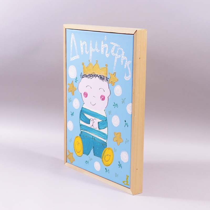 Πίνακας "¨Δημήτρης "