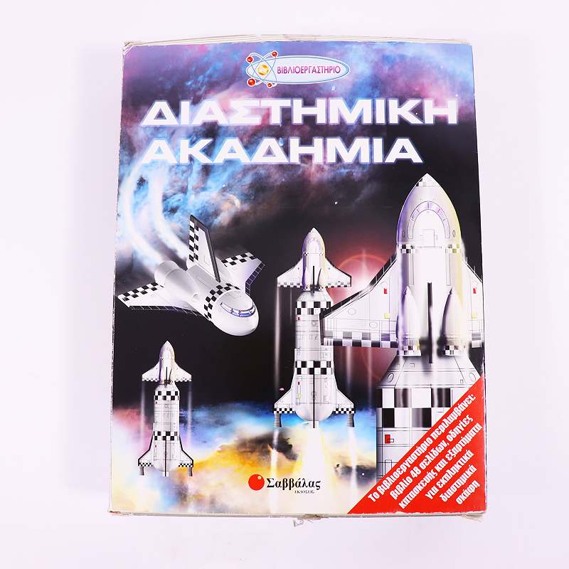 Βιβλίο: Διαστημική Ακαδημία
