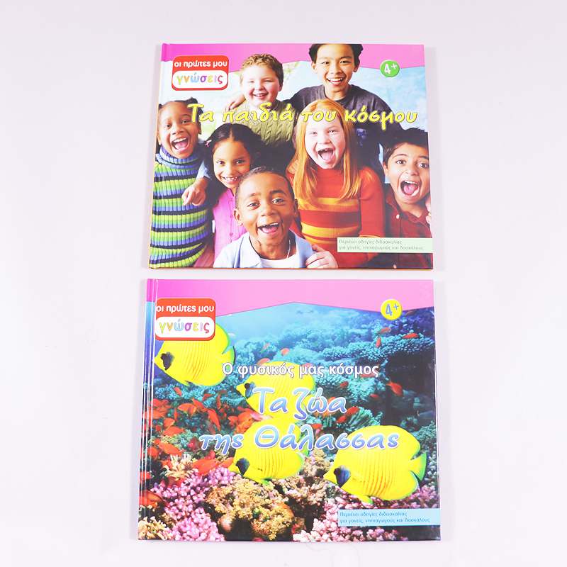 2 βιβλία Οι πρώτες μου γνώσεις